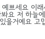 [걸스데이] <b>세월</b>호 유가족님이 혜리한테 댓글남김 ㅜ 짠하다