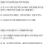 <b>장동민</b> 하차안하고 그대로 방송했을 경우 반응