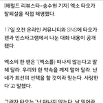 [타오] <b>내새</b>꾸 그만 괴롭혀ㅠㅠ