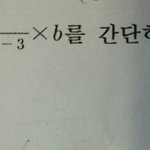 [꼭댓글부탁] <b>수학문제</b>