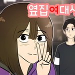 옆집여대생[순정 로맨스 웹툰입니다. 금요일 <b>연재</b> 마뉘 보러와십시오]