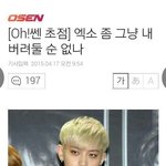 [EXO]  <b>오센</b> 개사이다