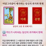 [헤어진후에] <b>타로</b>같은거 안믿는데