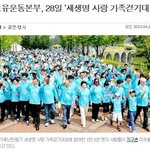 국제위러브유운동본부(장길자회장님) 와 함께하는 사랑의 가족걷기대회