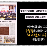 2천년전 예수님과 <b>사도</b>들이 지킨 유월절 하나님의교회에서 그대로