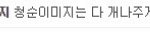 <b>남초</b>펌