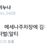 [인피니트] 성규<b>벤츠</b>탄다는데