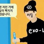 [EXO] ㅋㅋㅋㅋㅋㅋ아해탈ㅆㅂ