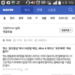 [EXO] 네<b>이</b>년 엑소 기사에서는 댓글이 다 이러냐?