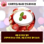 [홈베이킹] 집에서 만드는 초간단 디저트 과일 요구르트 <b>젤리</b>만들기