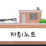 <b>자취</b>하시는 분...