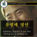 유병재 <b>명언</b>.
