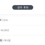 [EXO] 조회수 그만 언급하고, 엠카 사전 투표 좀 하자!!!