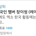 [EXO] 다음 아고라에  장이씽 탈퇴  <b>청원</b> 만들었다