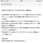 [EXO] 11월에 일본에서 콘서트한대