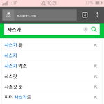 [EXO] 밑에 사스가 어쩌구글 때문에