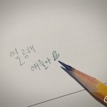 [EXO] 아까<b>연필</b>깎았다는앤데
