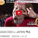 [EXO] 아침 일본뉴스 엑소 