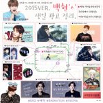 [백현] 백현이 생일광고투어 정리 (펌)