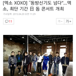 [모든팬덤] 엑소 욕먹게하는 기사와 반응