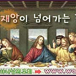 대비하는 하나님의교회/생각찬글/<b>도도</b>새