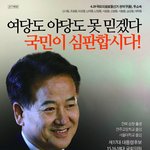 서울재보궐선거 관악을 국회의원후보  기호 8번 <b>정동영</b>포스터