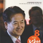 서울재보궐선거 관악을 국회의원후보 기호 8번 <b>정동영</b> 공약집