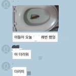<b>반톡</b>에 자기 똥 사진찍어서 올린 친구;;;;ㅠㅠ(카톡캡쳐)