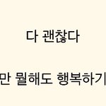 [시우민] ㅅㄷ) 갑자기 든 생각