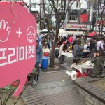 한번쯤 가볼만한, 문화가 있는 플리마켓