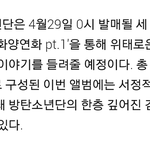 [방탄소년단] <b>이번</b> <b>타이틀</b>곡은 서정적인 느낌의?