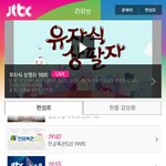 [EXO] <b>jtbc</b> 앱있음 생중계되는거