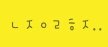 [드루와] <b>초성</b>해석 잘하는사람