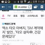 타오는 엑소를 안 나가겠다고하는거고 <b>타오</b> 아빠는 나가라고 하는거네