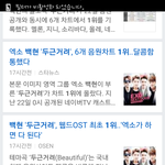 [exo] 엑소 <b>업적</b> 하나 추가. jpg