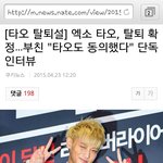 [EXO] 타오 탈퇴 <b>확정</b>됏어