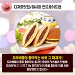 [홈베이킹] 집에서 만드는 초간단 디저트 도라에몽이 좋아하는 <b>도라</b>야끼!