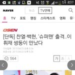 [백현] 백현이<b>슈퍼맨</b>돌아왔다!!