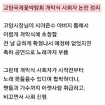 [모든팬덤] <b>고양</b>국제꽃 박람회 김준수 뭐임ㅋㅋㅋㅋㅋㅋㅋ