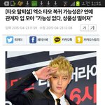 [exo] <단독><b>타오</b> 복귀가능성 없다