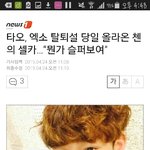 [EXO] 기레기들 <b>타오</b> 탈퇴설 짜집기 오진다