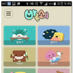 아이들 <b>훈육</b> 이제 어플로 교육시켜보려구요!!