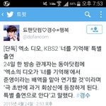 [EXO] 경수 드라마나오는거 둥?