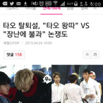 [EXO] 니네 빨리 톡선에 해명글 올려라ㅅㅂ년들아