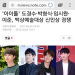 [EXO] 임1시5완은 왜 맨날 신<b>인상</b> 후보냐ㅋ