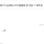 [드루와] 이런거 너무싫다 왜<b>강요</b>하는지ㅠㅠ