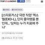 [EXO] ㅅㅂ기사제목봐ㅋㅋㅋㅋㅋㅋㅋ
