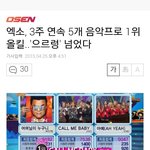 [카이] 엑소 음악방송 3주연속 <b>올킬</b>