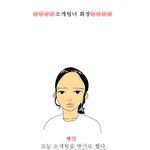 [화장] @@@@소개팅녀 화장@@@@