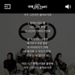 [모든팬덤] exid 아예 가사비밀